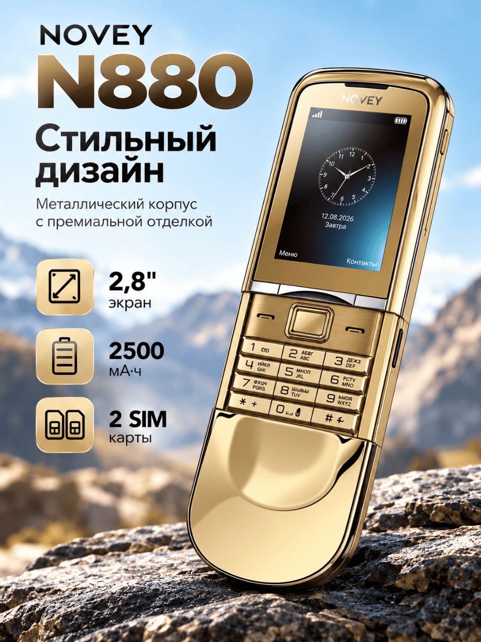 Кнопочный телефон Novey N880, золотистый